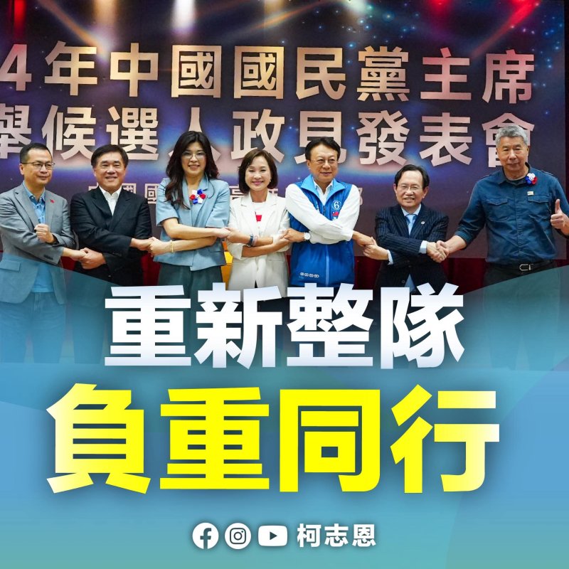 漾新聞|柯志恩祝賀鄭麗文當選黨主席　盼團結邁向勝選之路