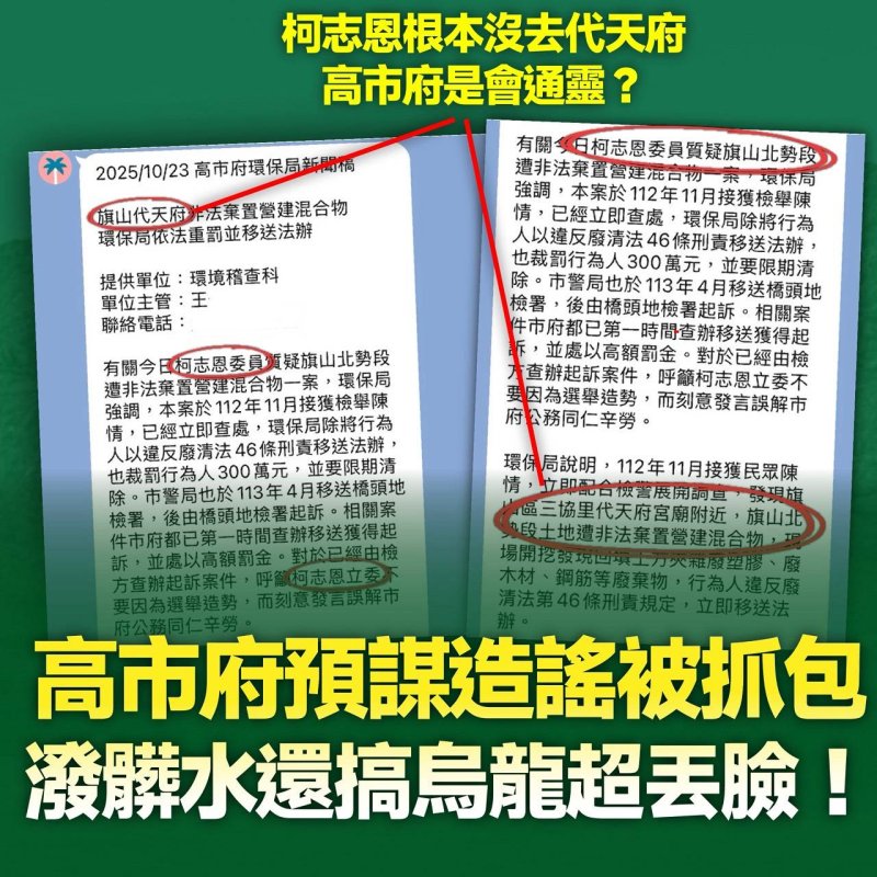 漾新聞|高市府發錯稿又快閃？柯志恩批「預謀造謠」　要求環保局公開道歉