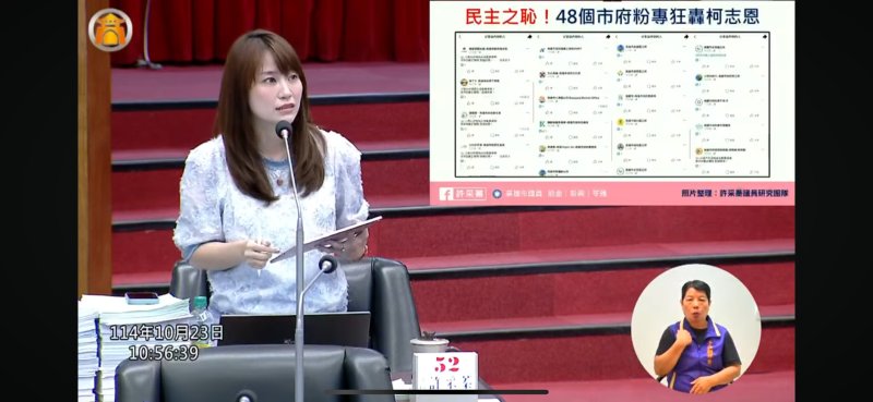 漾新聞|許采蓁怒批「民主之恥！」　控高市府動用48個粉專攻擊在野黨違反行政中立