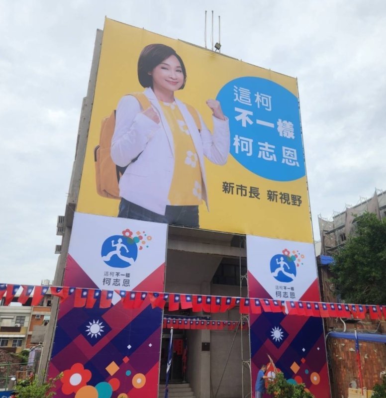 漾新聞| 柯志恩旗津掛看板掀戰火　綠營回批重北輕南　藍綠隔空交鋒升溫