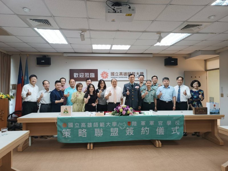 漾新聞|高師大攜手陸軍官校策略聯盟　共創學術與科技交流新典範