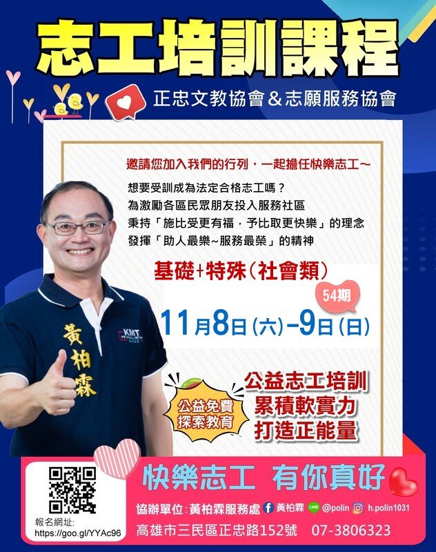 漾新聞|黃柏霖攜手正忠文教志工培訓開班 招募愛心夥伴一起服務社會