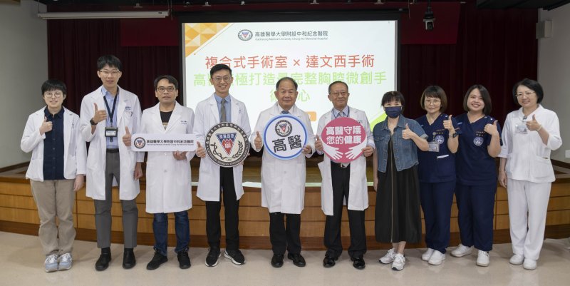 漾新聞| 高醫複合式手術室＋達文西齊上陣！打造南台灣最強胸腔微創中心