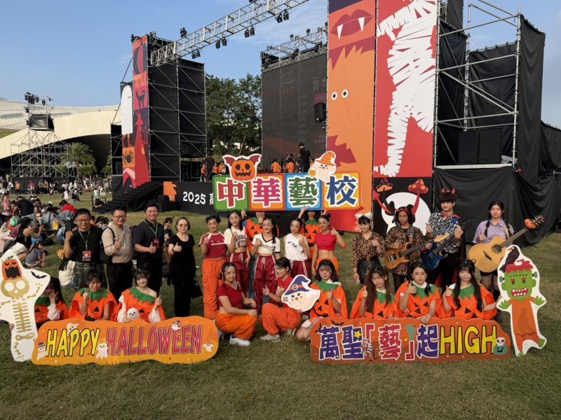 漾新聞| 中華藝校炸翻衛武營！三大科系萬聖節開場秀掀起最高潮