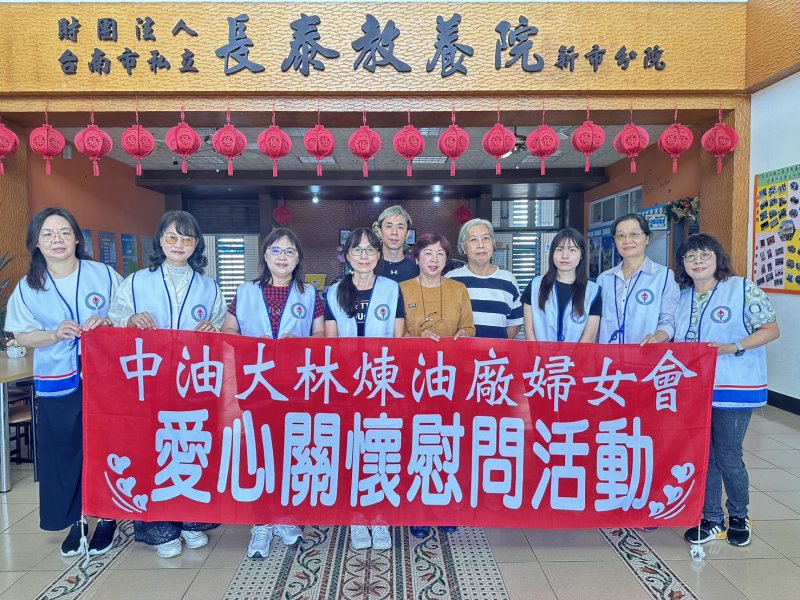漾新聞｜歲末送暖！中油婦女會攜愛走進長泰教養院