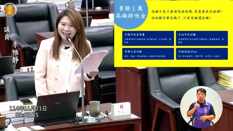 漾新聞|高雄搶經濟還在等？李雅靜拋4大方案轟市府「靜悄悄」