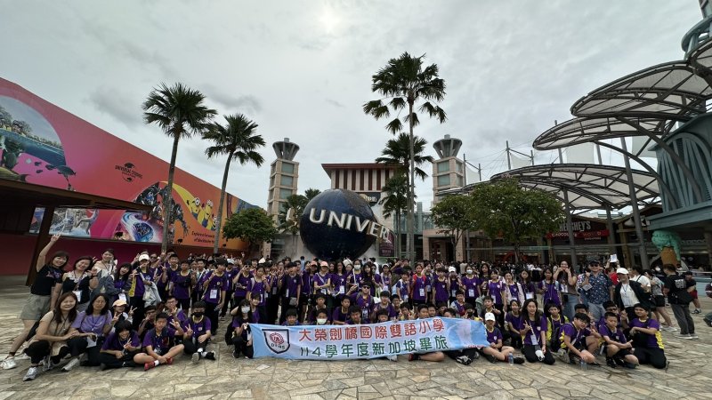 漾新聞｜大榮劍橋小學五天新加坡畢旅啟程　孩子用腳步跨出國際教育第一哩路