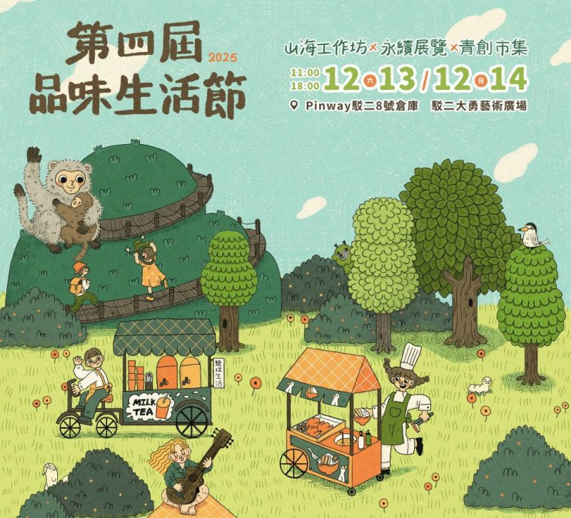 漾新聞｜山海共生品味節登場 駁二湧現永續風潮