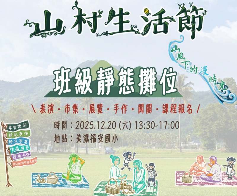 漾新聞|山村生活節山風下的漫時光