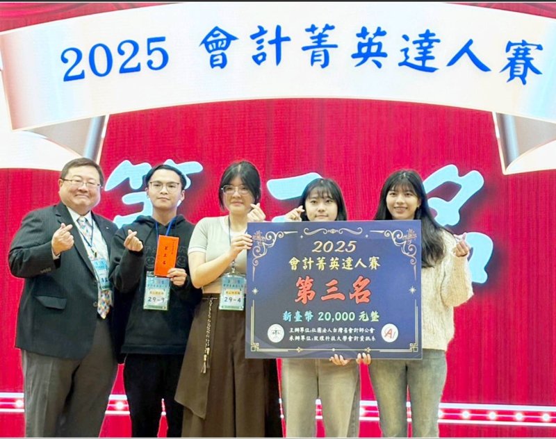 漾新聞｜會計新秀火力全開　高科大勇奪全國季軍