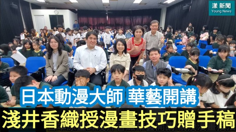 影／日本動漫大師華藝開講 淺井香織親授漫畫技巧贈手稿／漾新聞