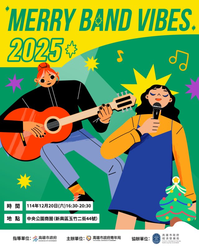 漾新聞｜聖誕最強週末　青年音浪高雄引爆