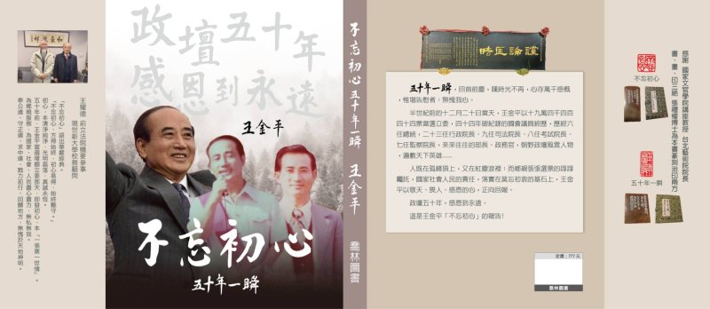 漾新聞| 王金平從政50年感恩餐會21日登場百桌鄉親齊聚高雄漢神巨蛋溫馨致敬