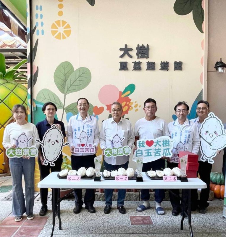 漾新聞| 台塑贊助大樹苦瓜評鑑   前三名苦瓜節表揚