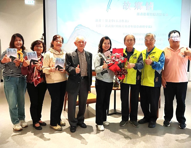 漾新聞|蔡文章《故鄉情》新書發表會