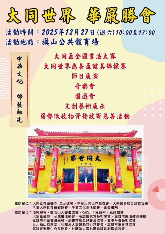漾新聞|大同世界和平文化藝術季系列活動