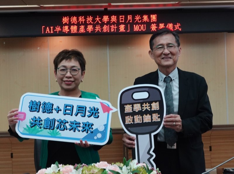 漾新聞｜樹德科大攜日月光啟動AI半導體共創計畫