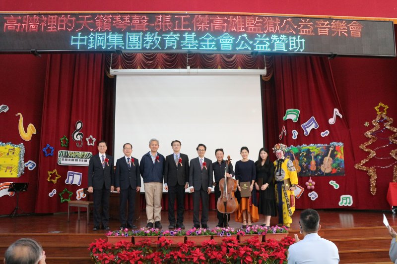 漾新聞｜音樂進高牆　希望在心中發聲 中鋼教育基金攜手張正傑公益演出