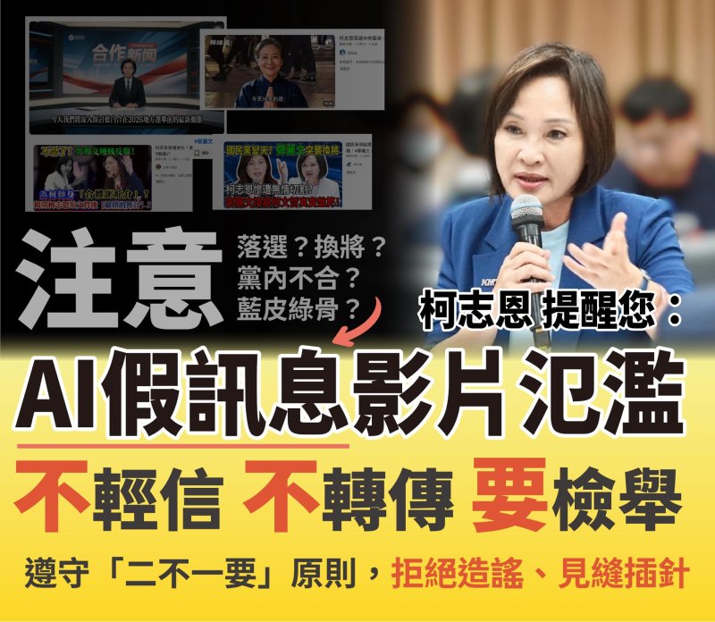 漾新聞｜AI假影音亂竄惹議　國民黨市黨部籲慎防造謠勿轉傳要檢舉