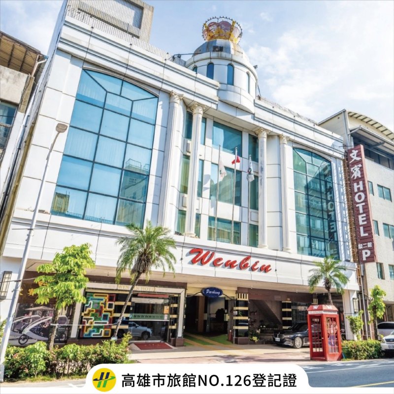 漾新聞｜走過一甲子告別港都　老字號高雄文賓大飯店畫下61年句點