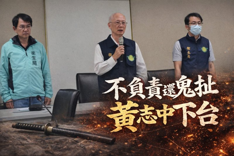 漾新聞｜拒辭難止血　鍾易仲：黃志中下台才是衛生局重生起點