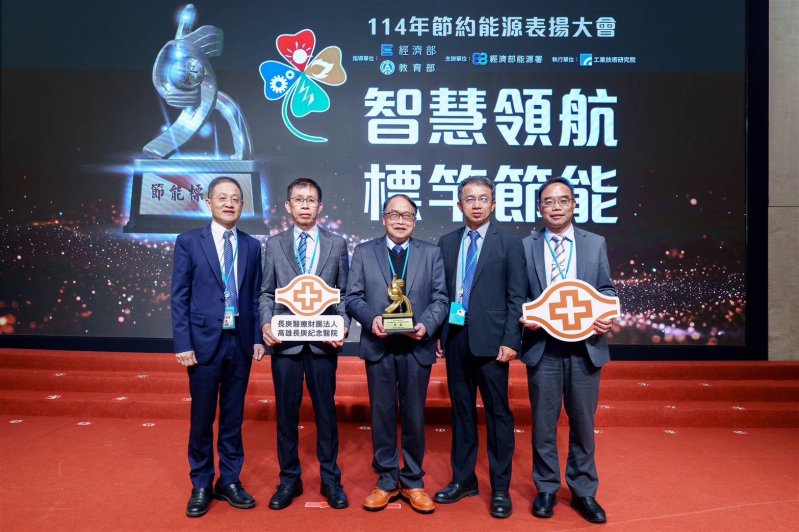 漾新聞｜長庚體系再奪節能標竿金獎　層峰領軍打造永續醫療新典範