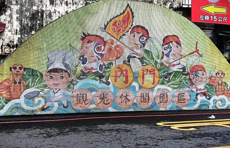 漾新聞|內門觀光休閒園區野森動物學校