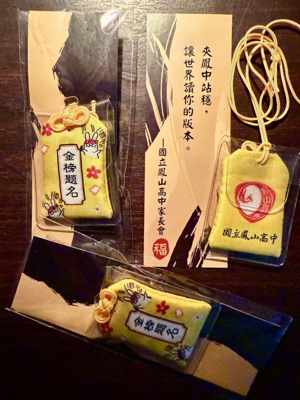 漾新聞｜最後衝刺為孩子祈福　鳳中家長送御守暖心助攻學測