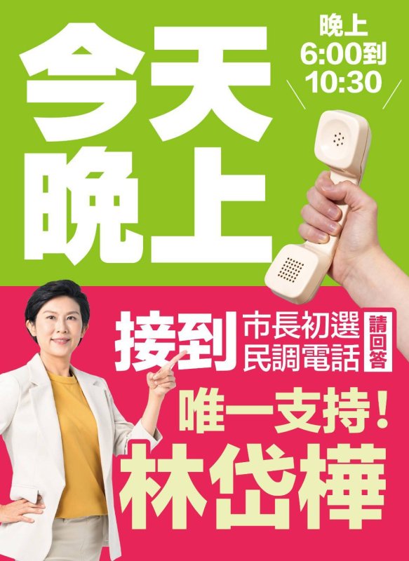漾新聞|唯一支持林岱樺！民進黨高雄市長初選民調就在今晚