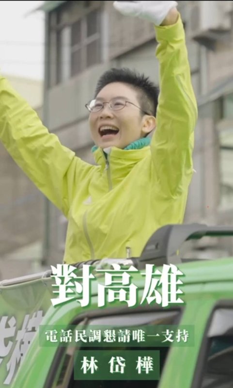 漾新聞｜短髮上陣展現決心　林岱樺歸零再拚為高雄拚到底