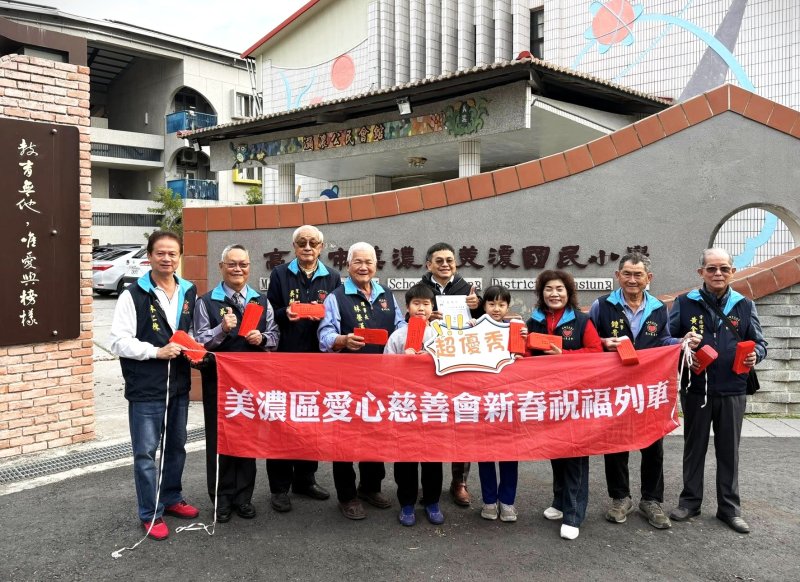 漾新聞|美濃愛心慈善會美小發壓歲錢