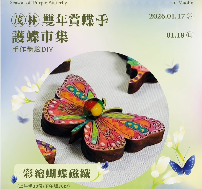 漾新聞|茂林紫斑蝶生態公園茂林護蝶市集