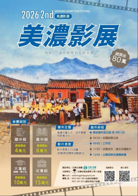 漾新聞｜總獎金80萬開拍　第二屆美濃影展廣邀世代影像說故事