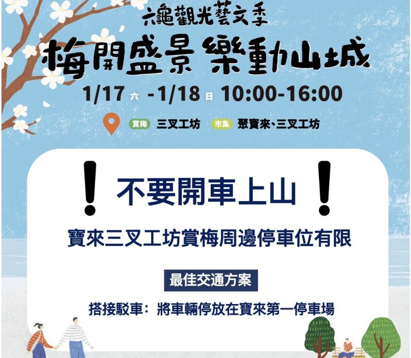 漾新聞|六龜梅花季本週末登場