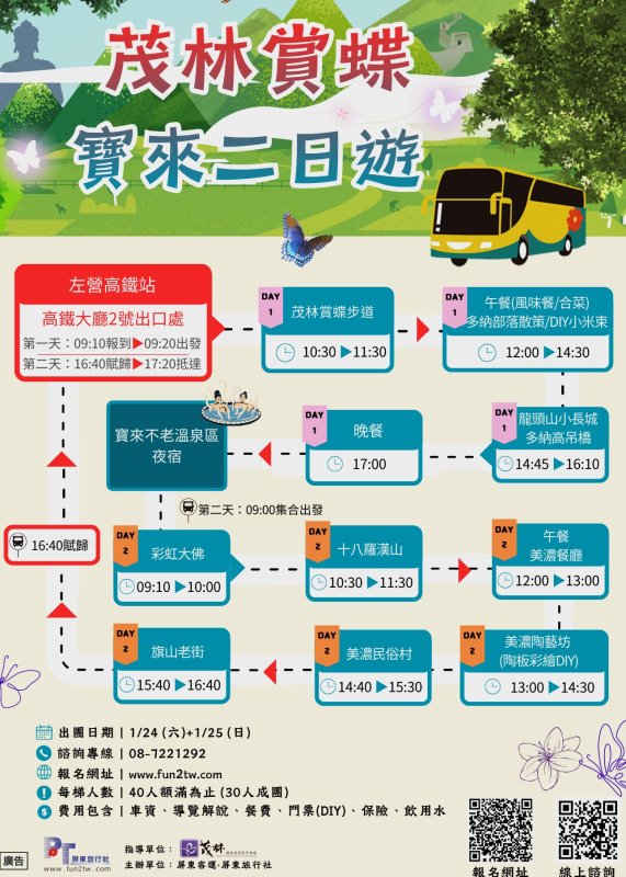 漾新聞|茂林冬季紫蝶奇景賞蝶主題遊程