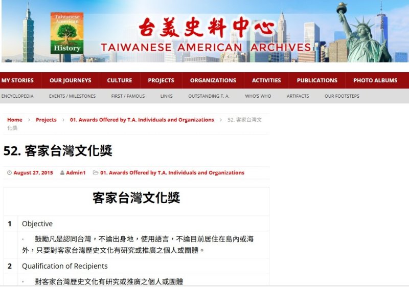 客家文化夏令營頒客家文化獎 / 黃山高 / 2016年「客家臺灣文化獎」／漾新聞