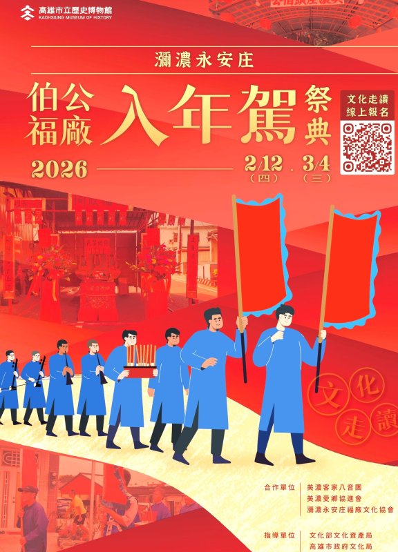 漾新聞|瀰濃永安庄伯公福廠入年駕祭典