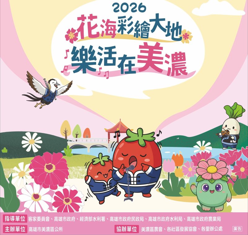 漾新聞|美濃秋冬嘉年華彩繪大地系列活動