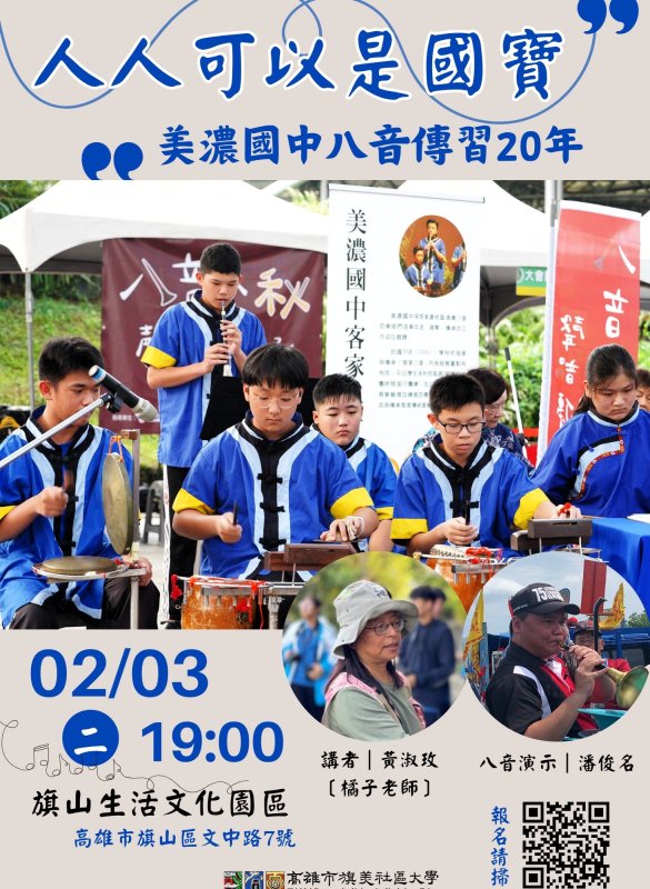 漾新聞|旗美社大公共講座美濃國中八音班