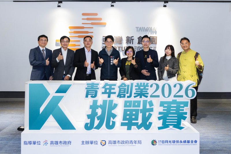 漾新聞|青創百萬獎金開跑　永續高雄賽掀熱潮