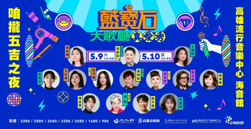 漾新聞｜藍寶石五週年升級　全民大歌廳母親節登場