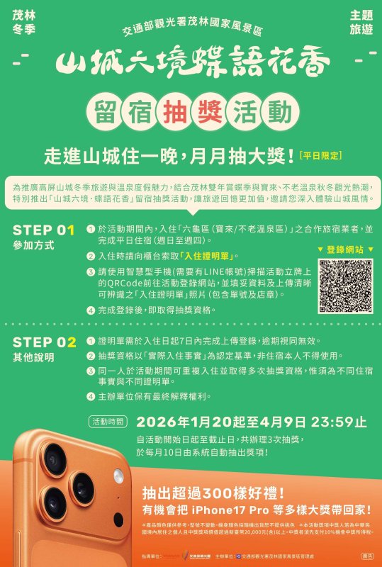 漾新聞|茂林國家風景區遊客山城慢旅行