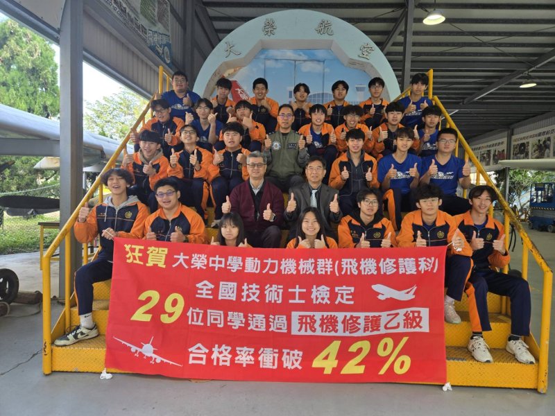 漾新聞｜飛修乙級連過二十九人　大榮中學技職寫新高