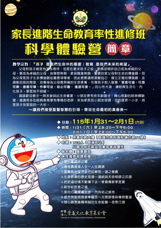 漾新聞|科學營隊生命率性成長營招募中