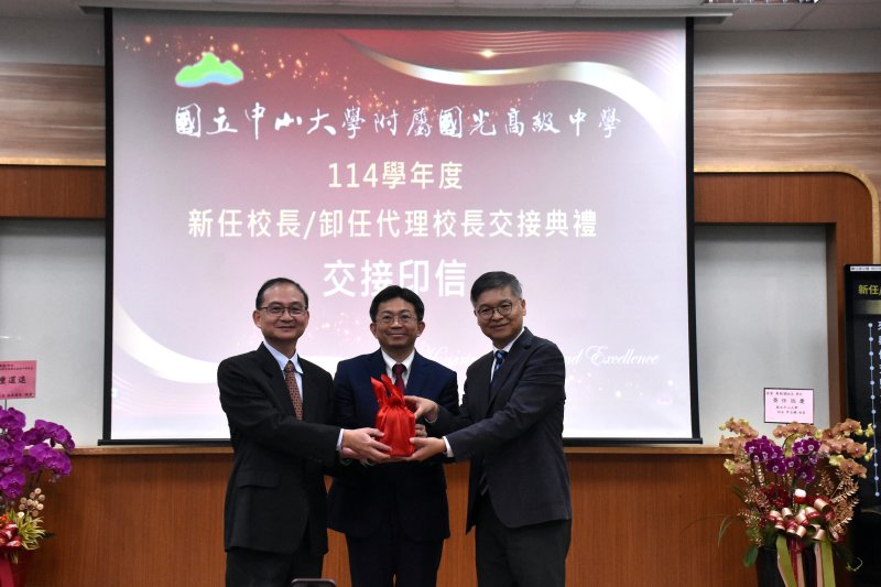 漾新聞｜中山大學附中迎新校長交接　黃致誠接棒擘劃新局