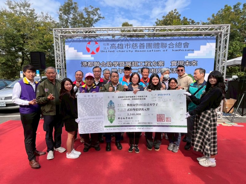 漾新聞｜助學三十年溫暖不間斷　高市攜手慈善總會撐起學子夢想