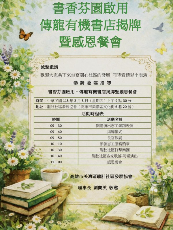 漾新聞|書香芬園啟用傳龍有機書店揭牌