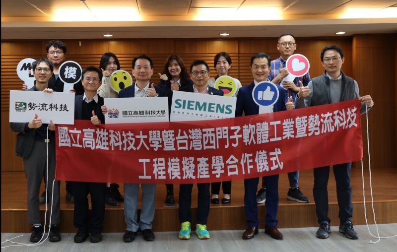 漾新聞｜西門子攜勢流與高科大接軌產學　打造工程即戰力新典範