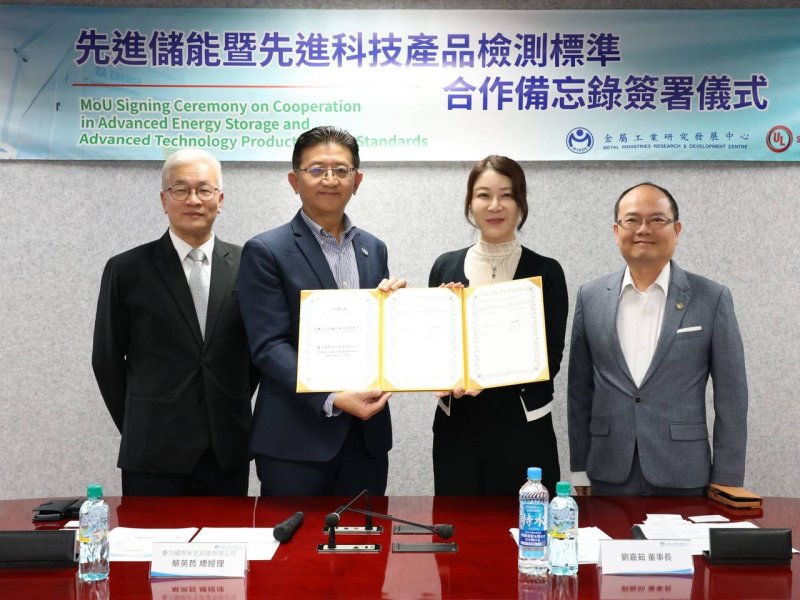 漾新聞｜金屬中心攜手UL Solutions 強化國際驗證能量助攻高端科技布局