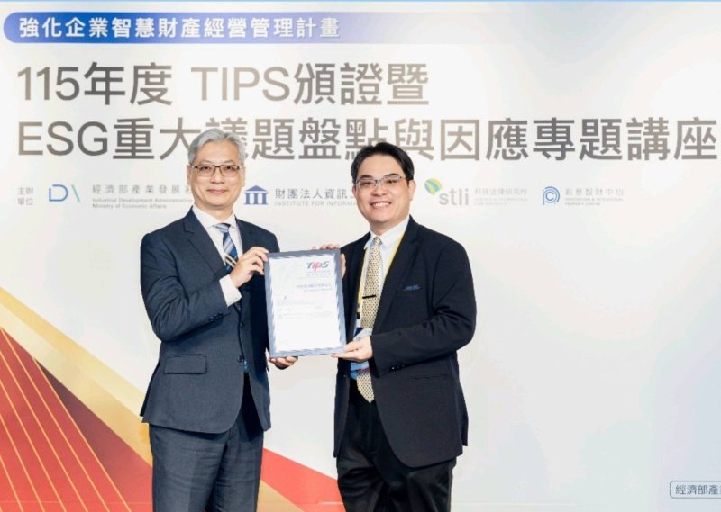 漾新聞｜中聯資源再獲TIPS A級肯定　智財治理打造綠色競爭力